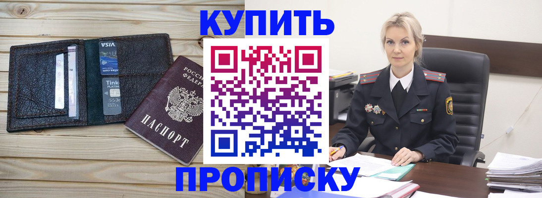 временная регистрация законно в Северске