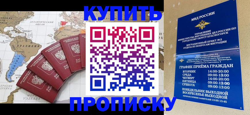 прописка от собственника в Северске