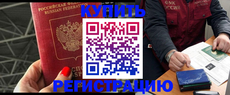 временная регистрация в Северске