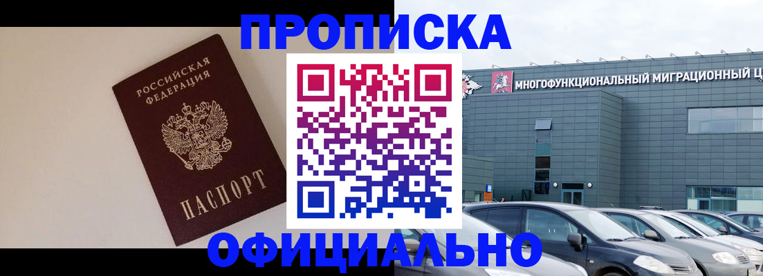временная регистрация для всех в Северске