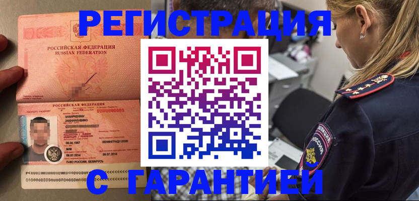 временная регистрация собственник в Северске